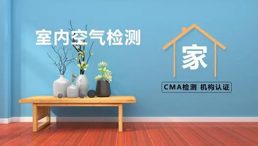  影響甲醛檢測(cè)機(jī)構(gòu)出結(jié)果準(zhǔn)確性的主要因素有哪些？